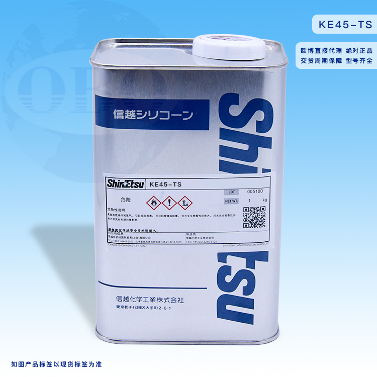 信越KE45-TS
