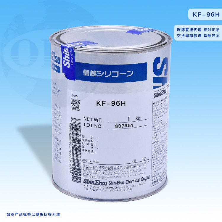 信越KF-96H