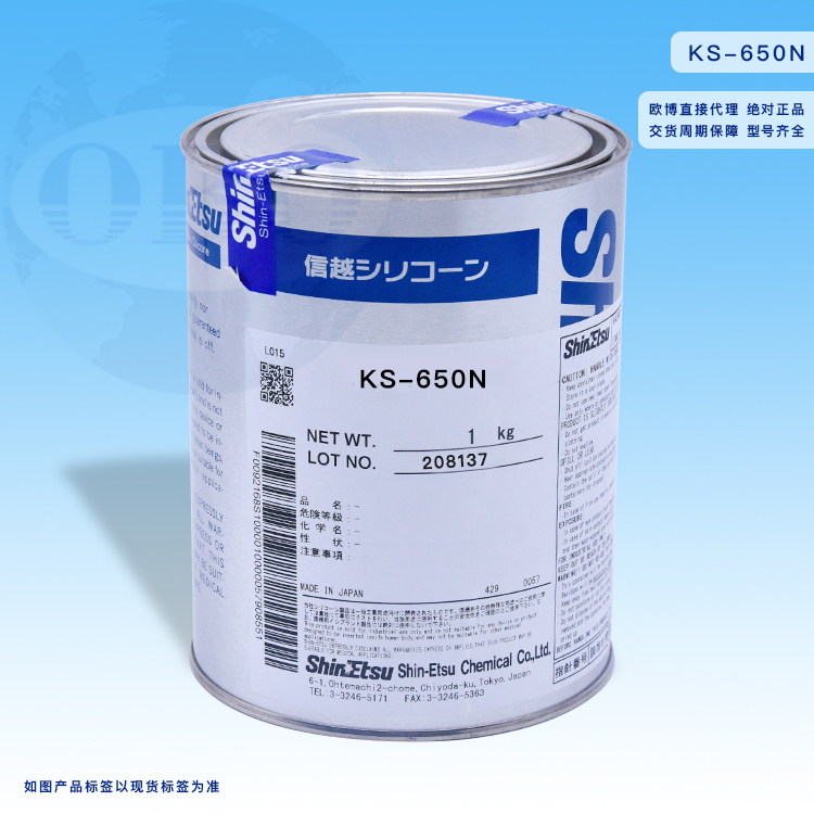 信越KS-650N