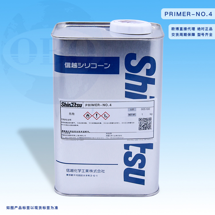 底涂剂 PRIMER...