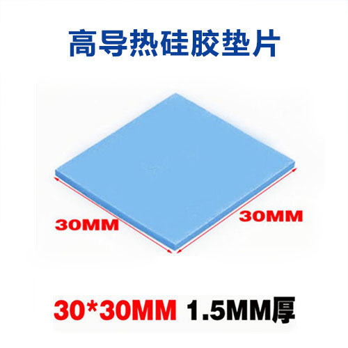 亚海 高导热硅胶垫片