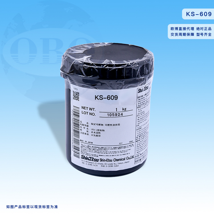 信越KS-609