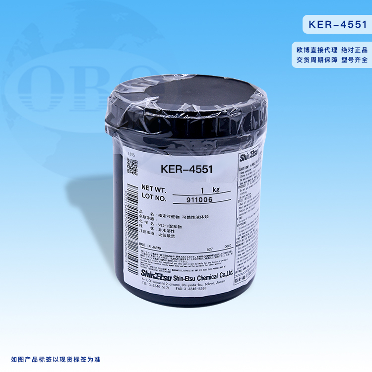 信越KER-4551