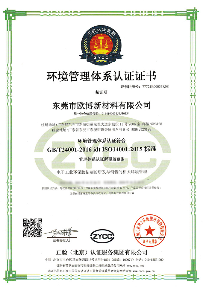 环境管理体系认证证书