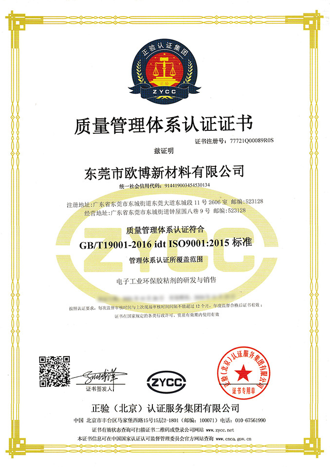 质量管理体系认证证书